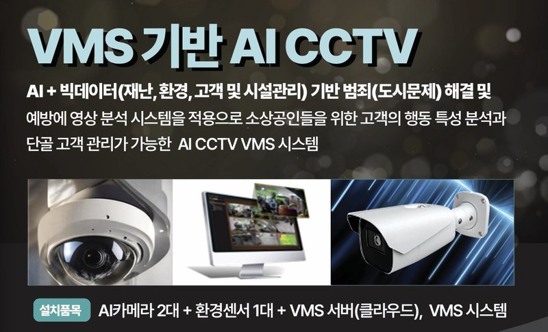 AI CCTV VMS 시스템