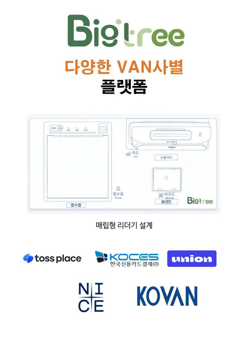 VAN사별 플랫폼 지원